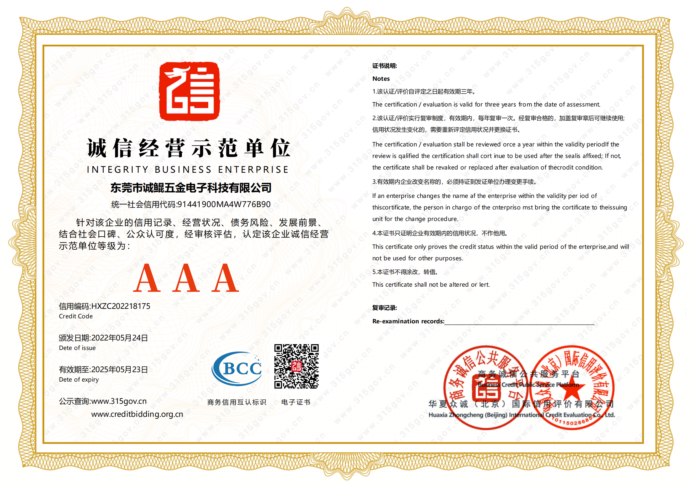 Integrity business enterprise certificate